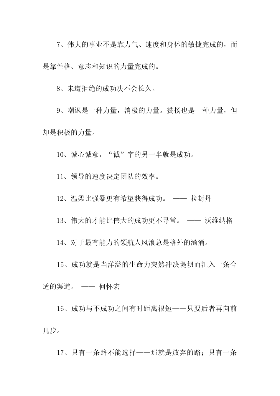 有关成功的名言警句_第2页