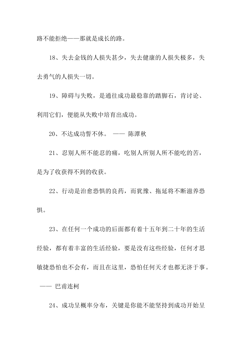 有关成功的名言警句_第3页