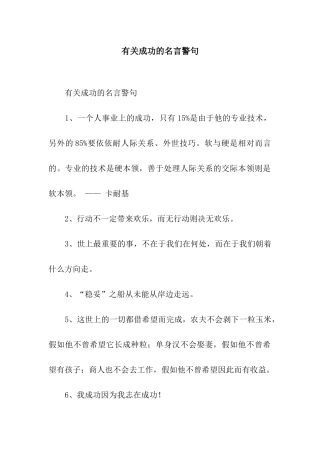 有关成功的名言警句