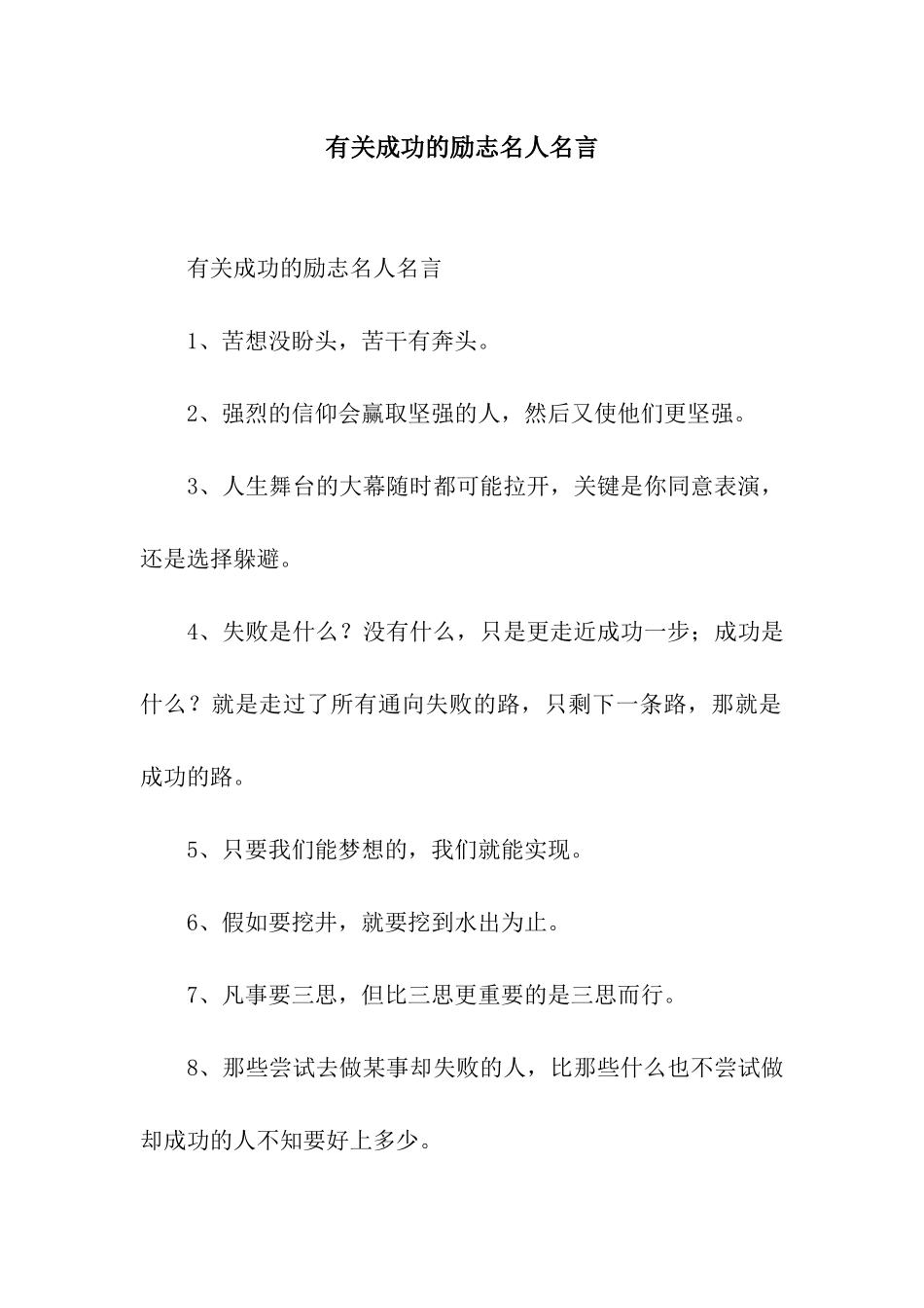 有关成功的励志名人名言_第1页