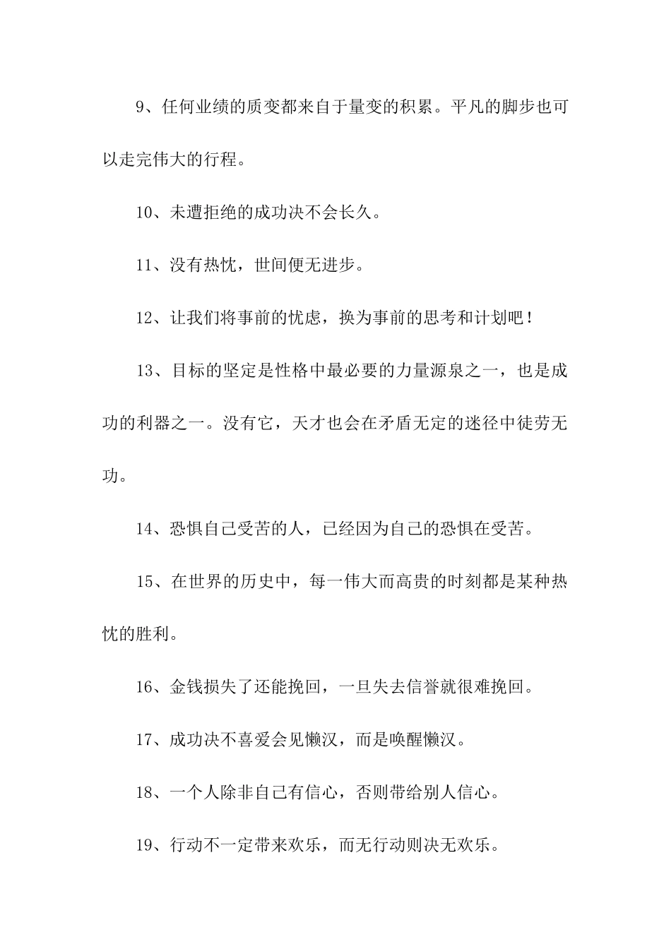 有关成功的励志名人名言_第2页