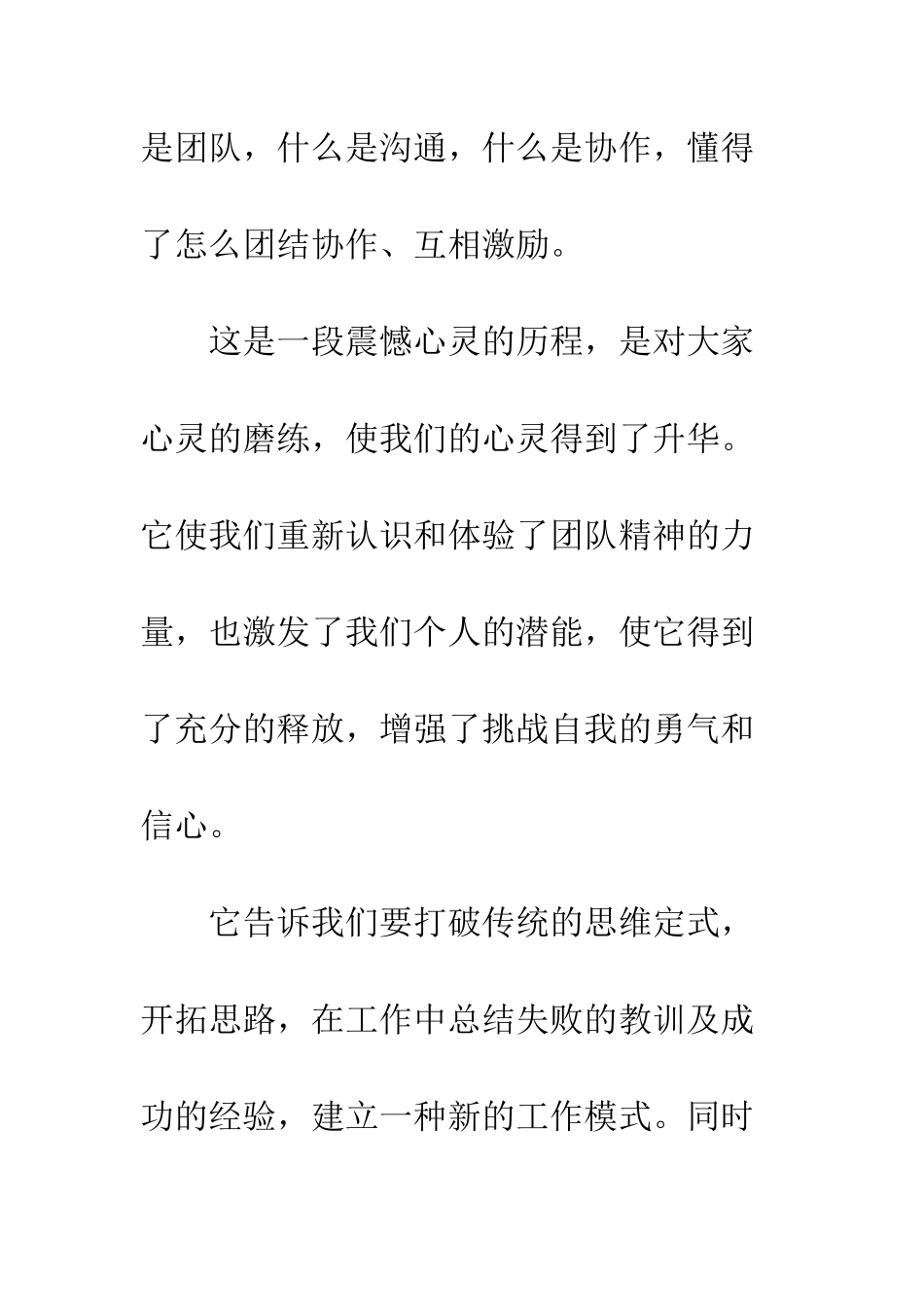 有关户外拓展活动心得体会--精编范文_第2页