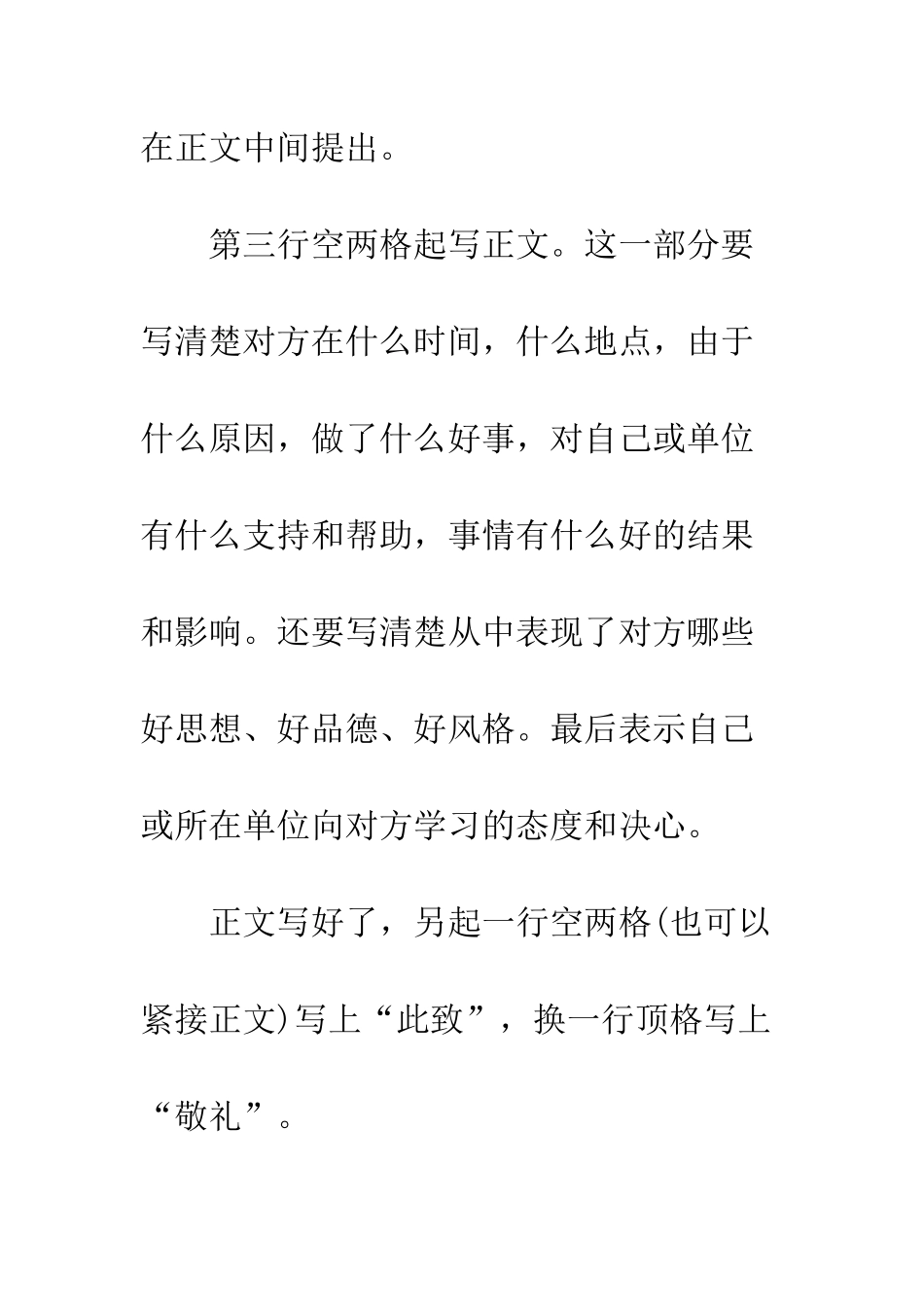 有关感谢信的格式--精编范文_第2页