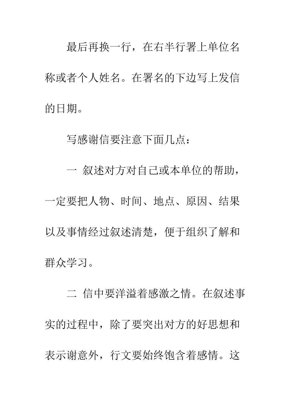 有关感谢信的格式--精编范文_第3页