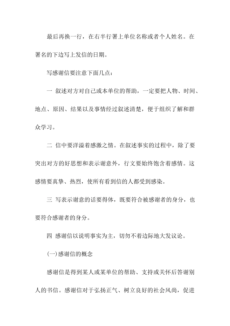 有关感谢信的格式_第2页