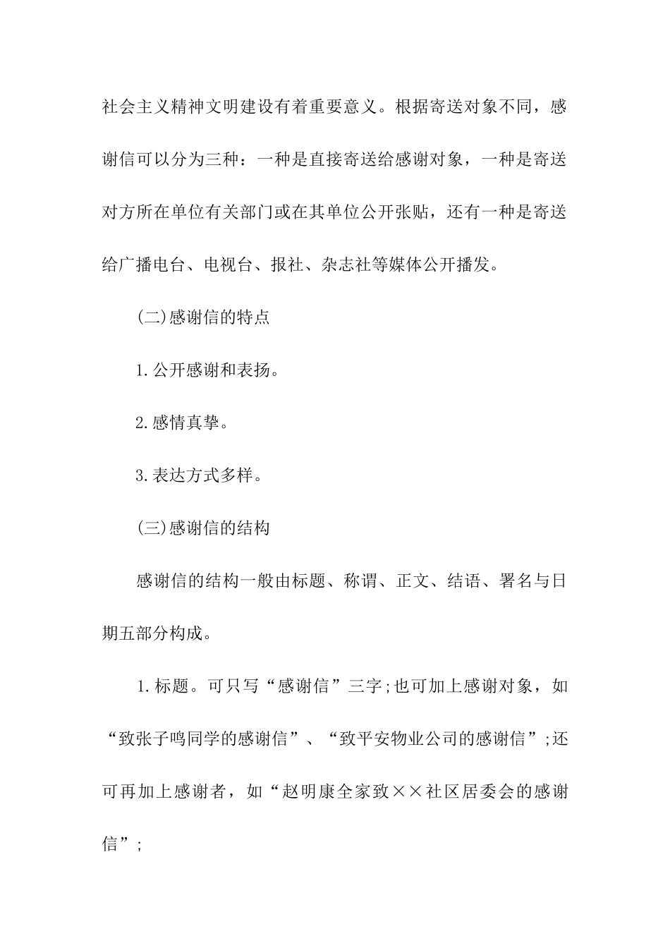 有关感谢信的格式_第3页