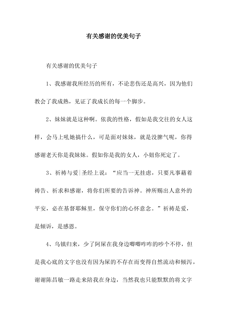 有关感谢的优美句子_第1页