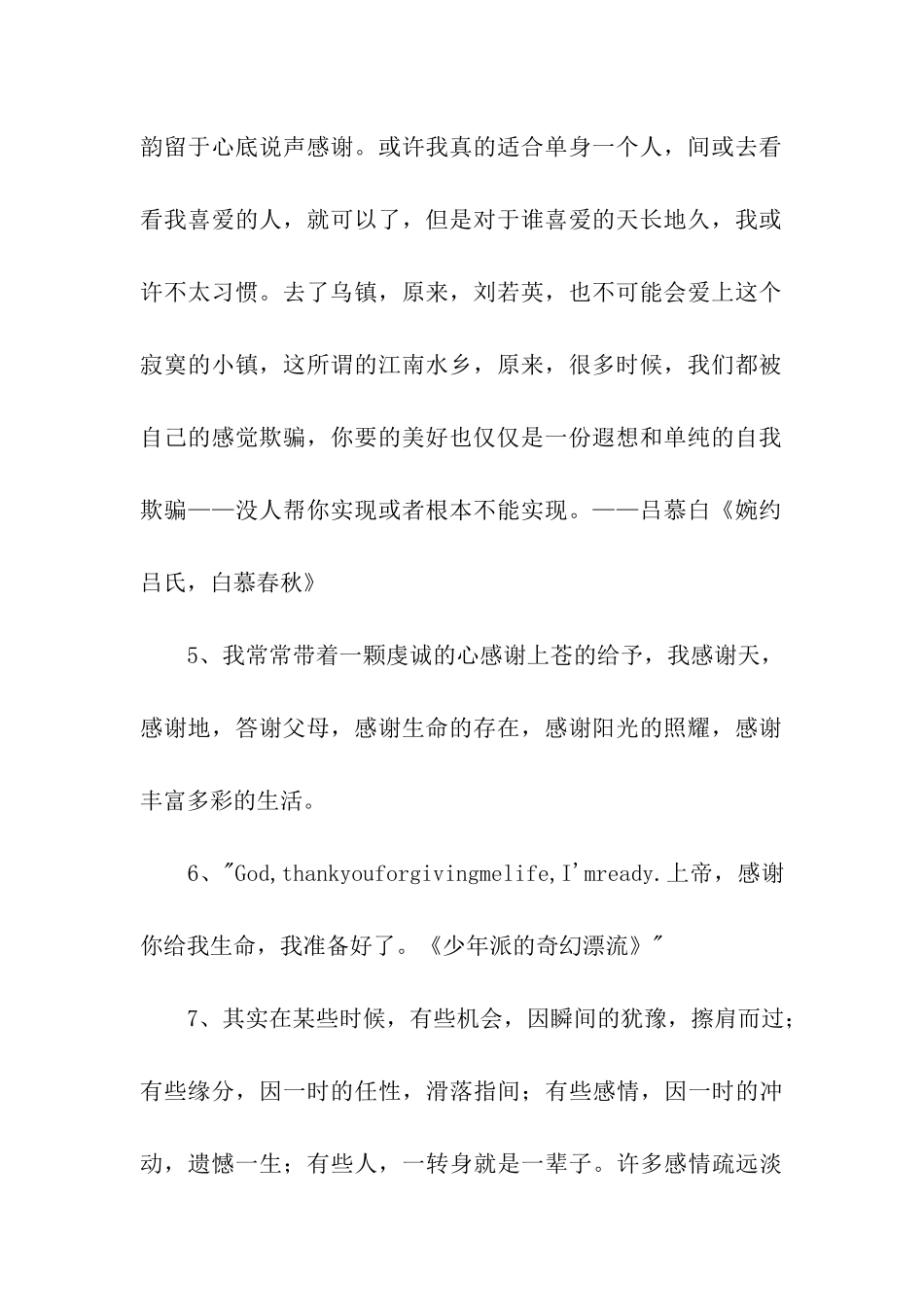 有关感谢的优美句子_第2页
