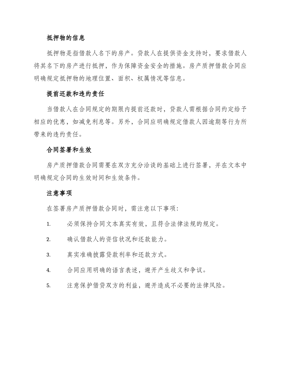 有关房产质押借款合同_第2页