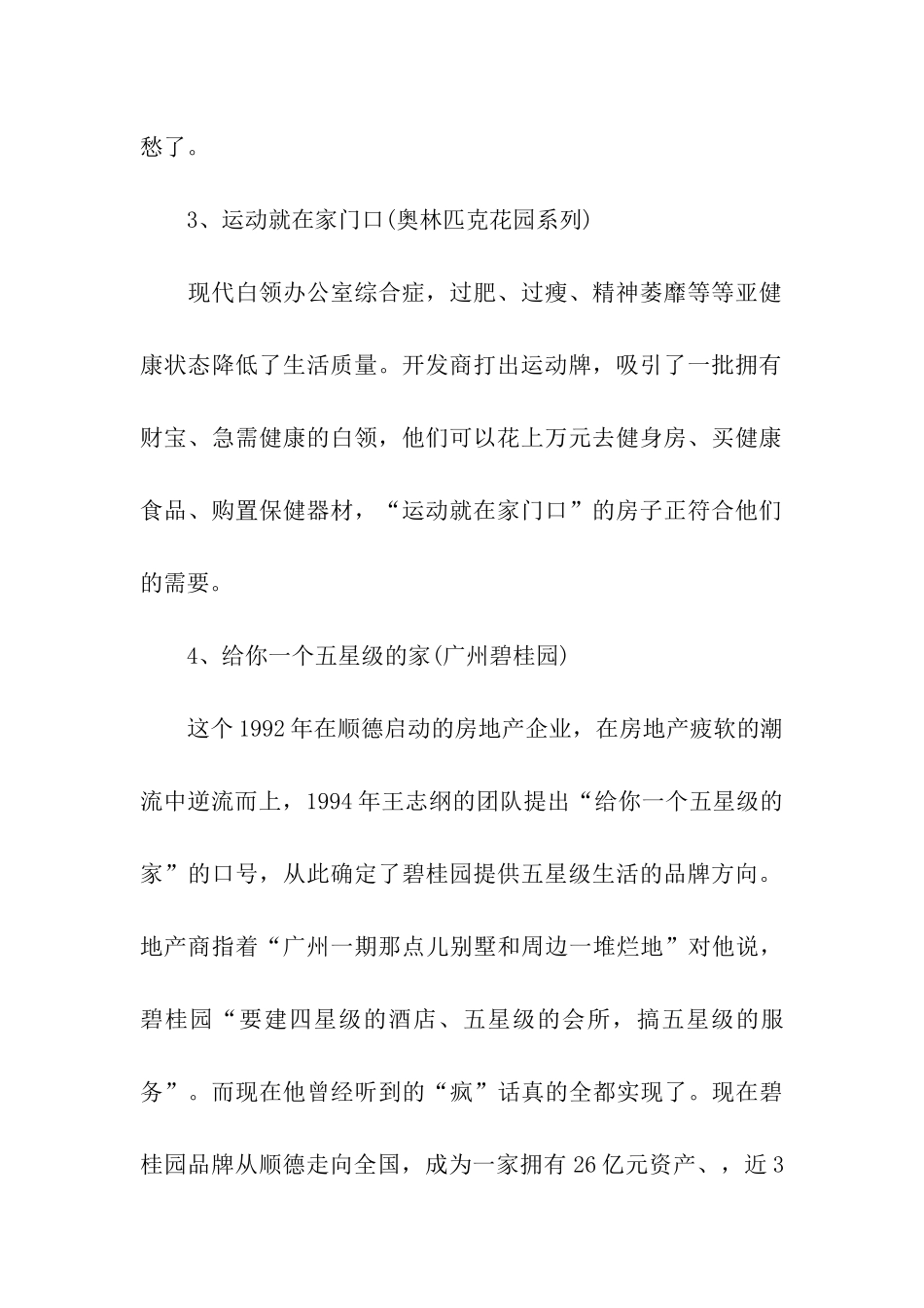 有关房地产广告词大全_第2页