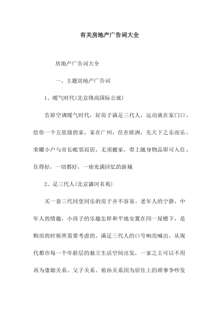 有关房地产广告词大全