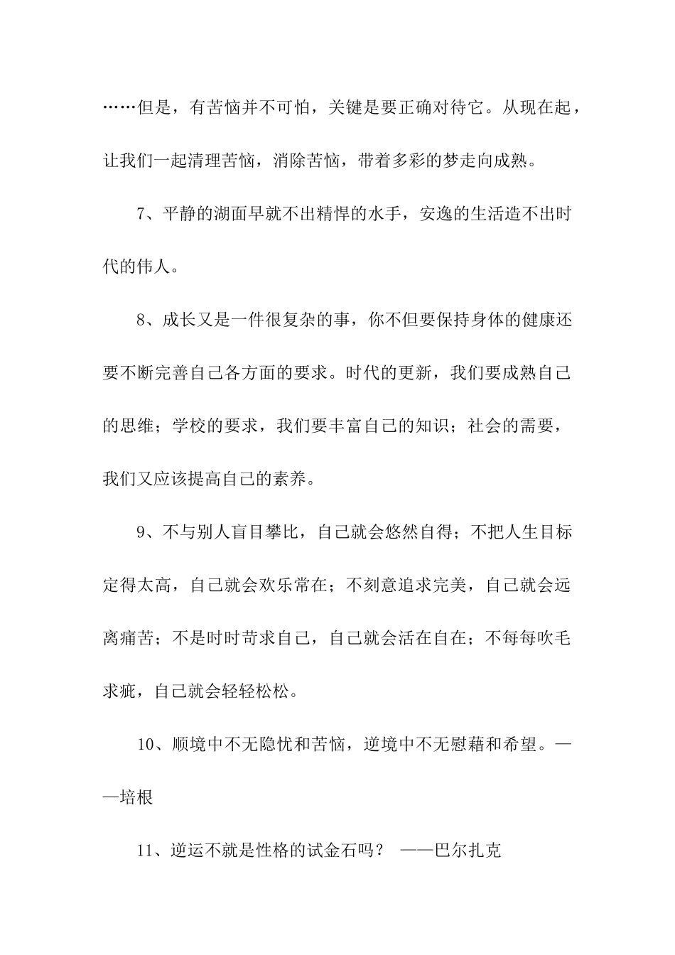 有关成才的名言警句_第2页