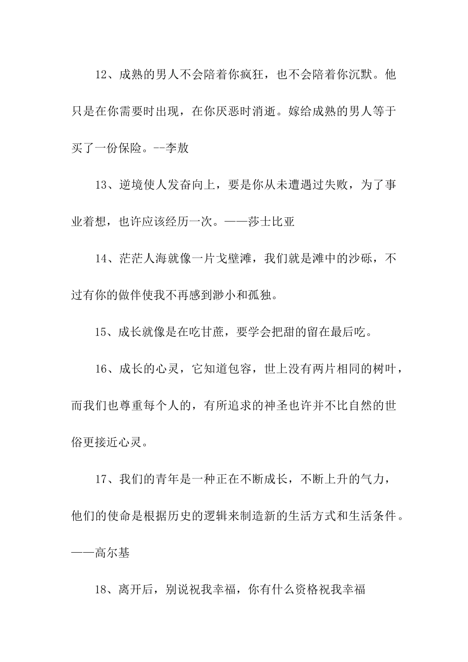 有关成才的名言警句_第3页