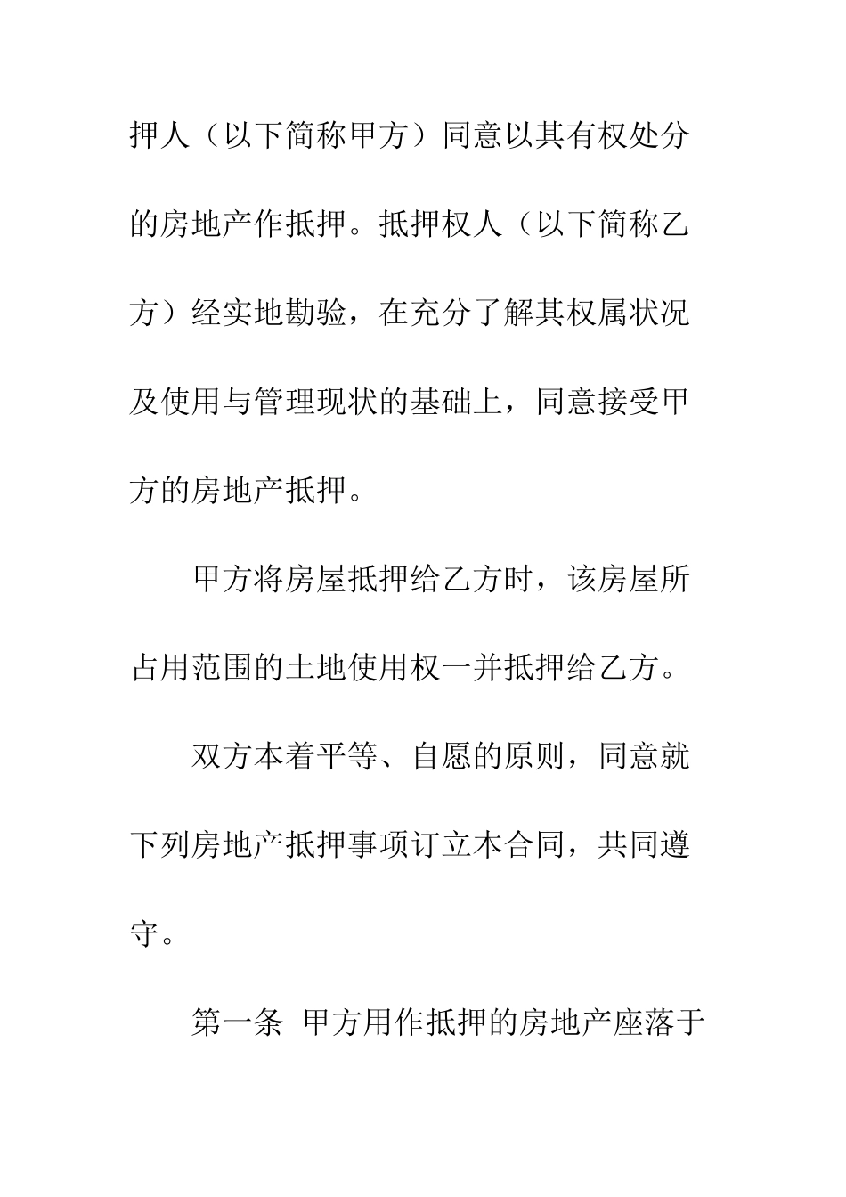 有关房产质押借款合同范本--精编范文_第2页