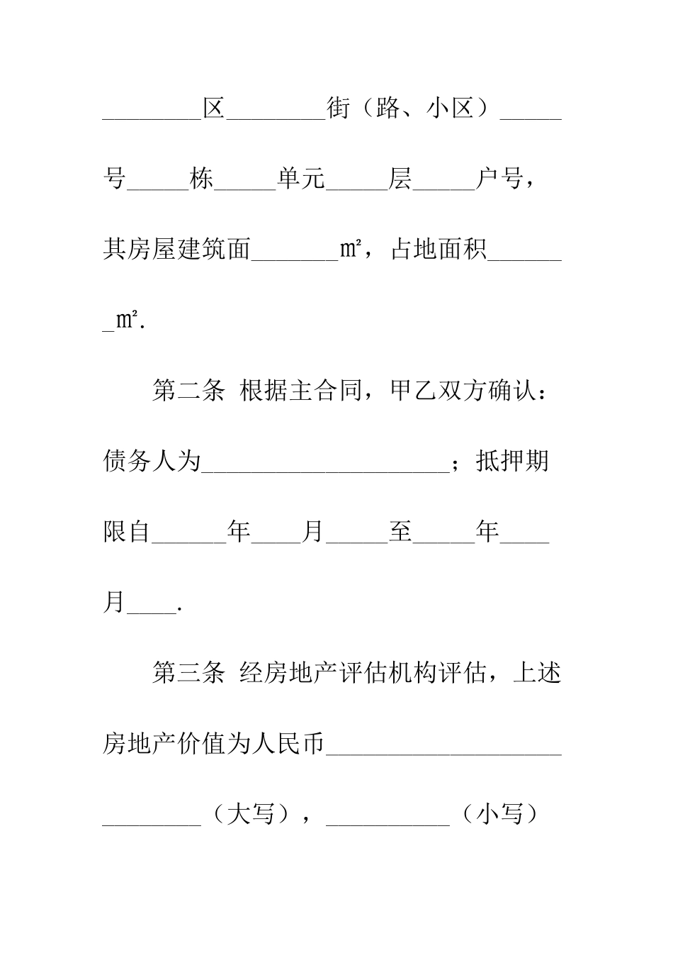 有关房产质押借款合同范本--精编范文_第3页