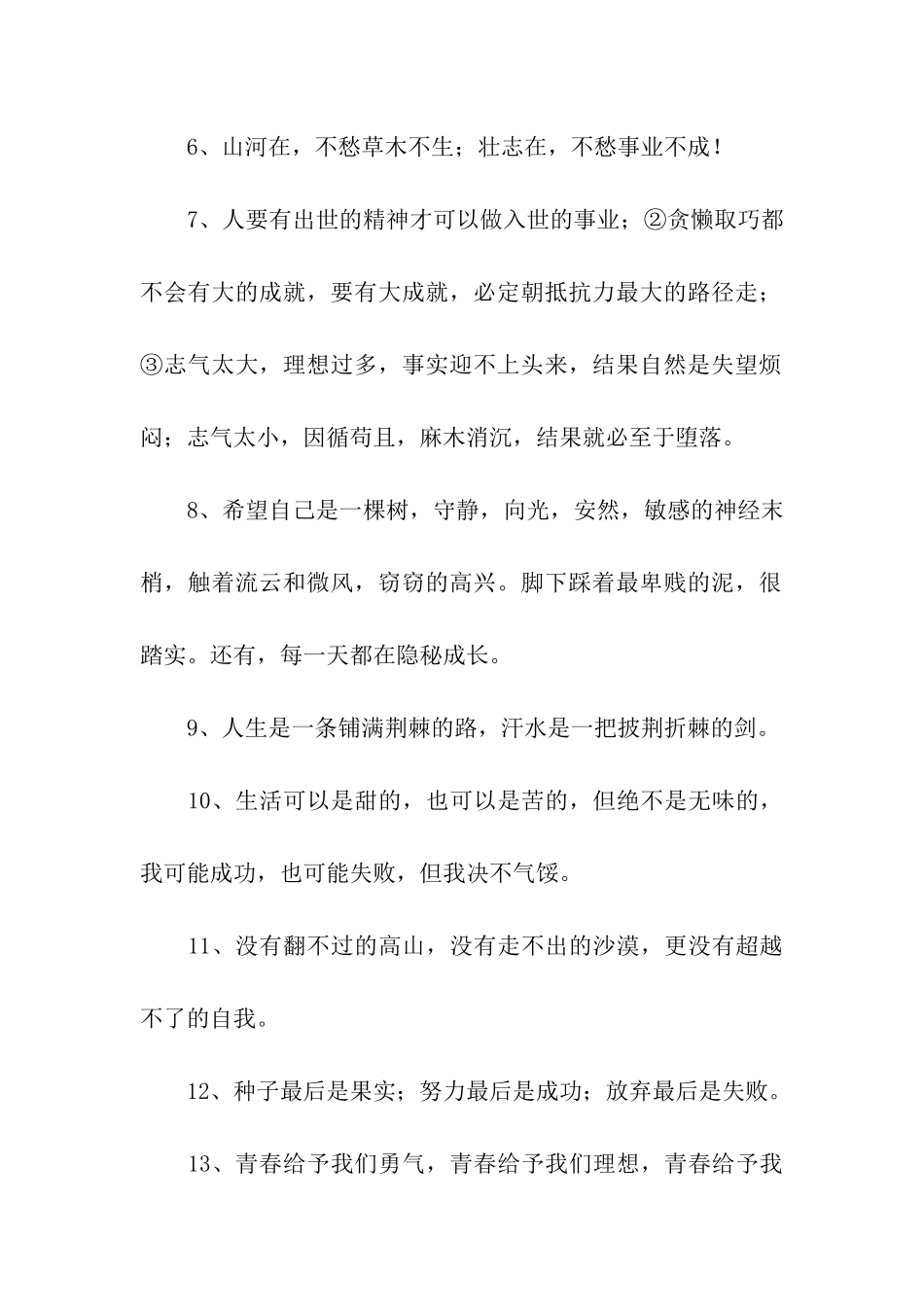 有关成长的名言警句_第2页
