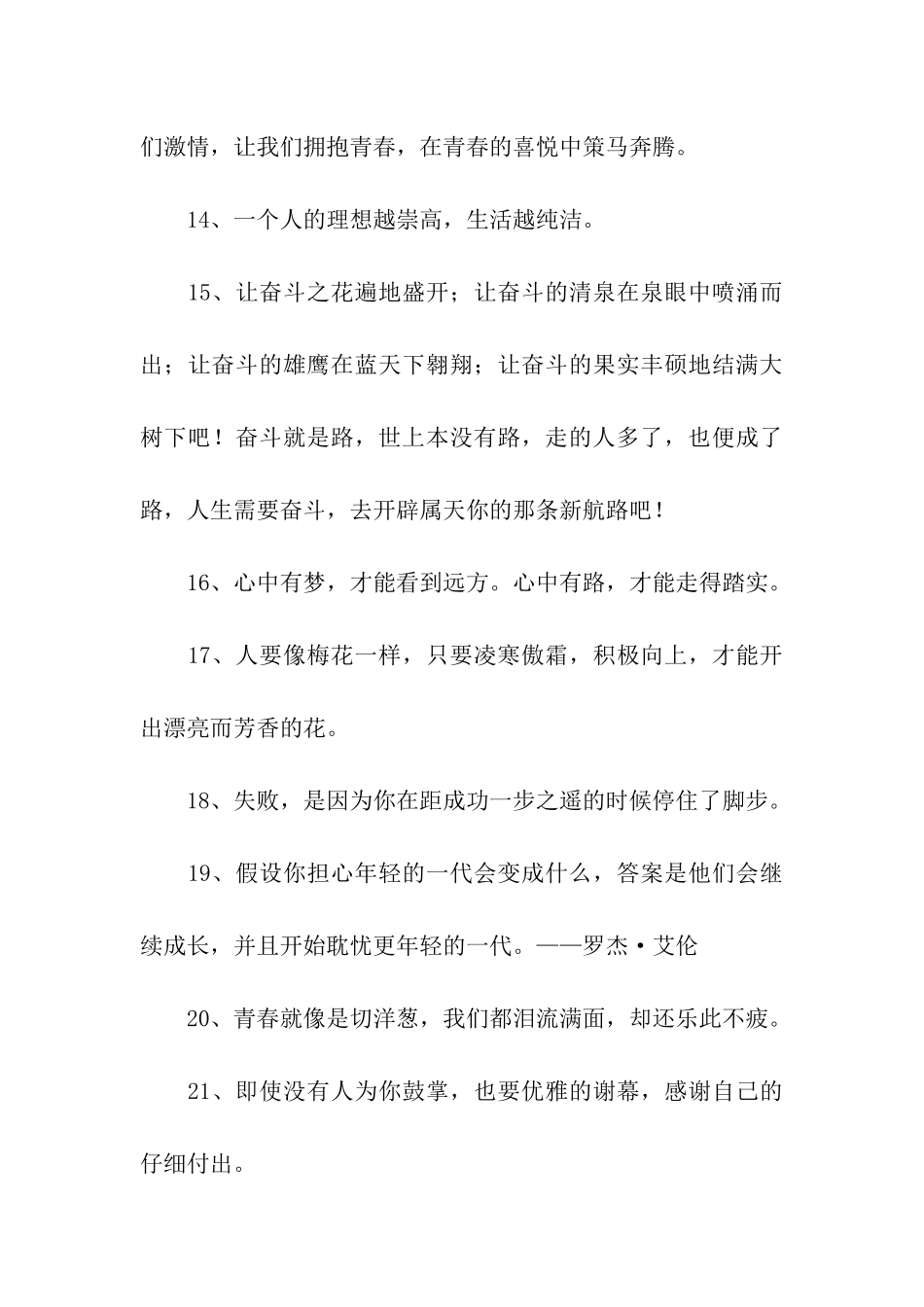 有关成长的名言警句_第3页