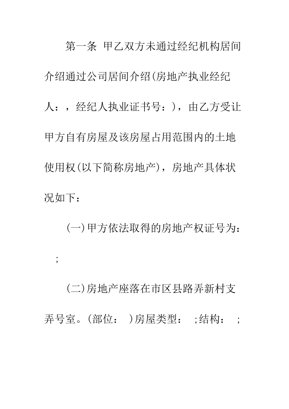 有关房屋买卖合同范本示例推荐--精编范文_第2页