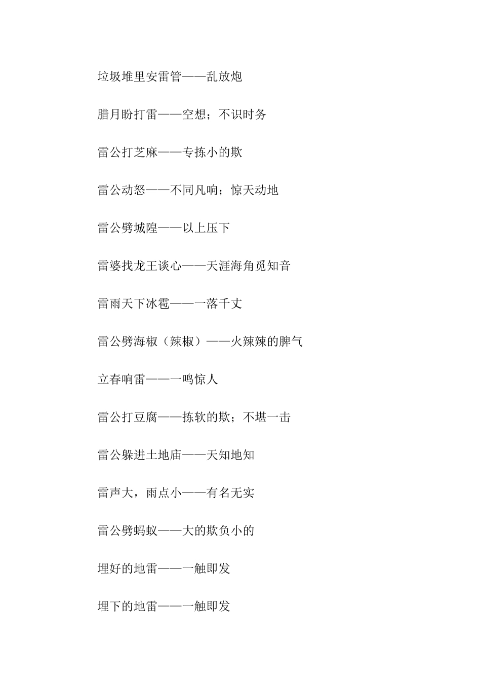 有关打雷的歇后语_第3页