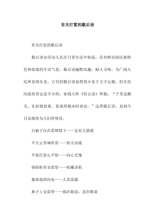 有关打雷的歇后语