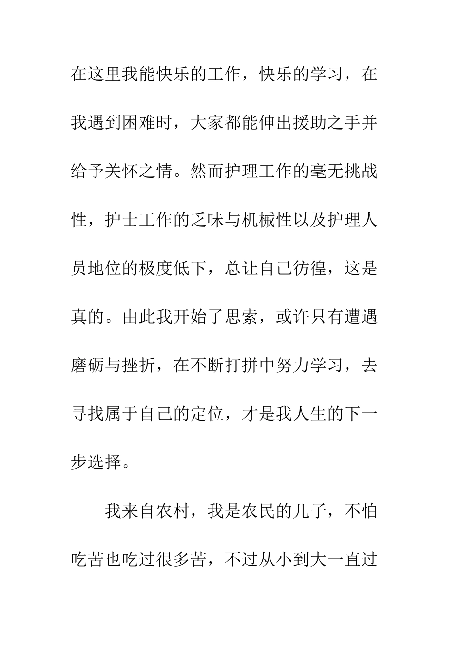 有关护士辞职信范文的个人原因--精编范文_第3页