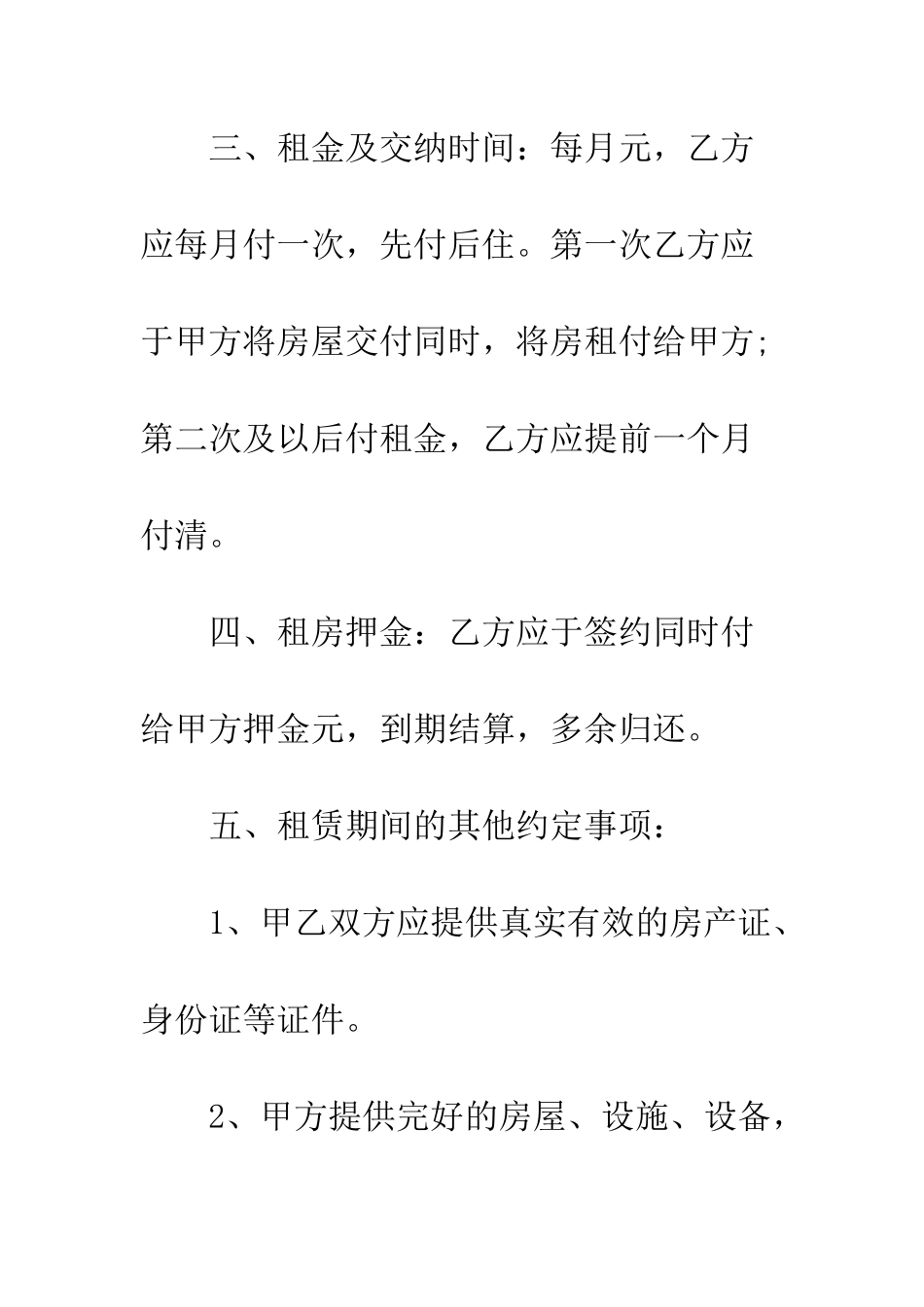 有关房屋租赁合同简单范本--精编范文_第2页