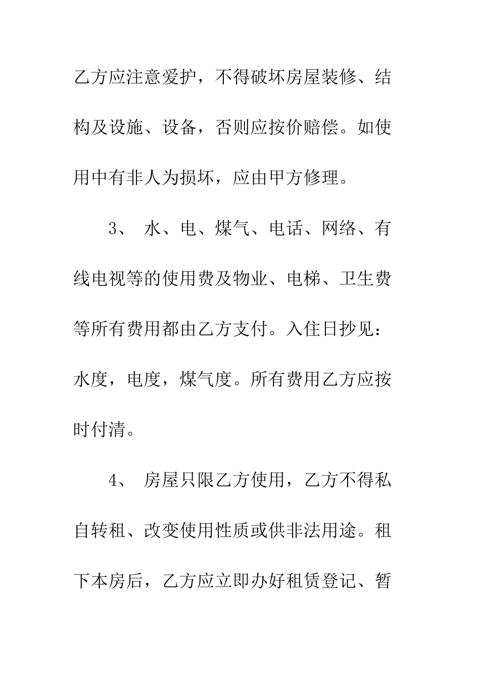 有关房屋租赁合同简单范本--精编范文_第3页