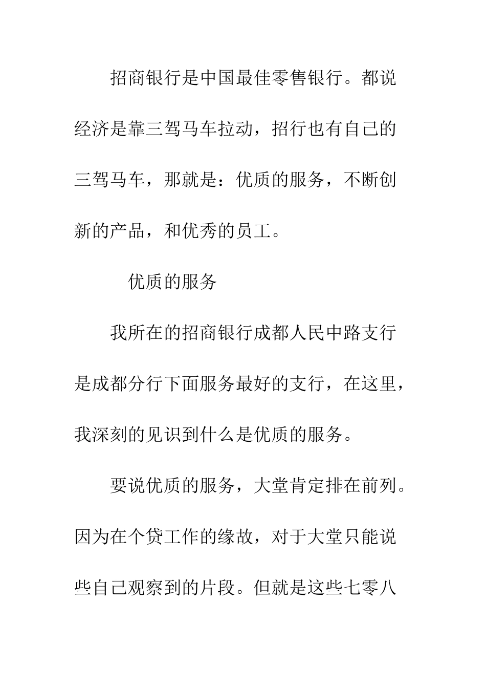 有关招商银行实习心得--精编范文_第2页