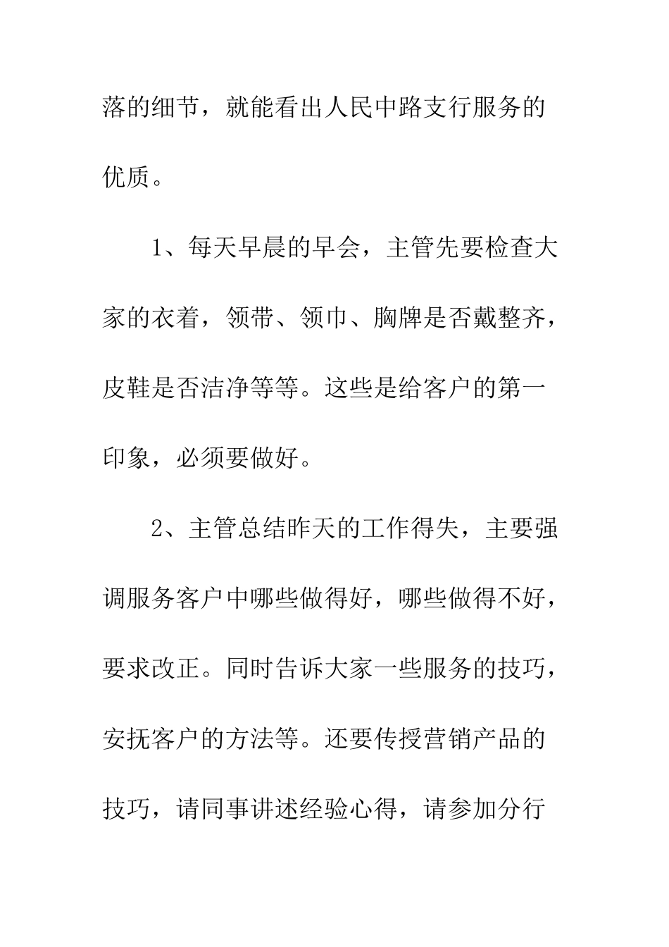 有关招商银行实习心得--精编范文_第3页