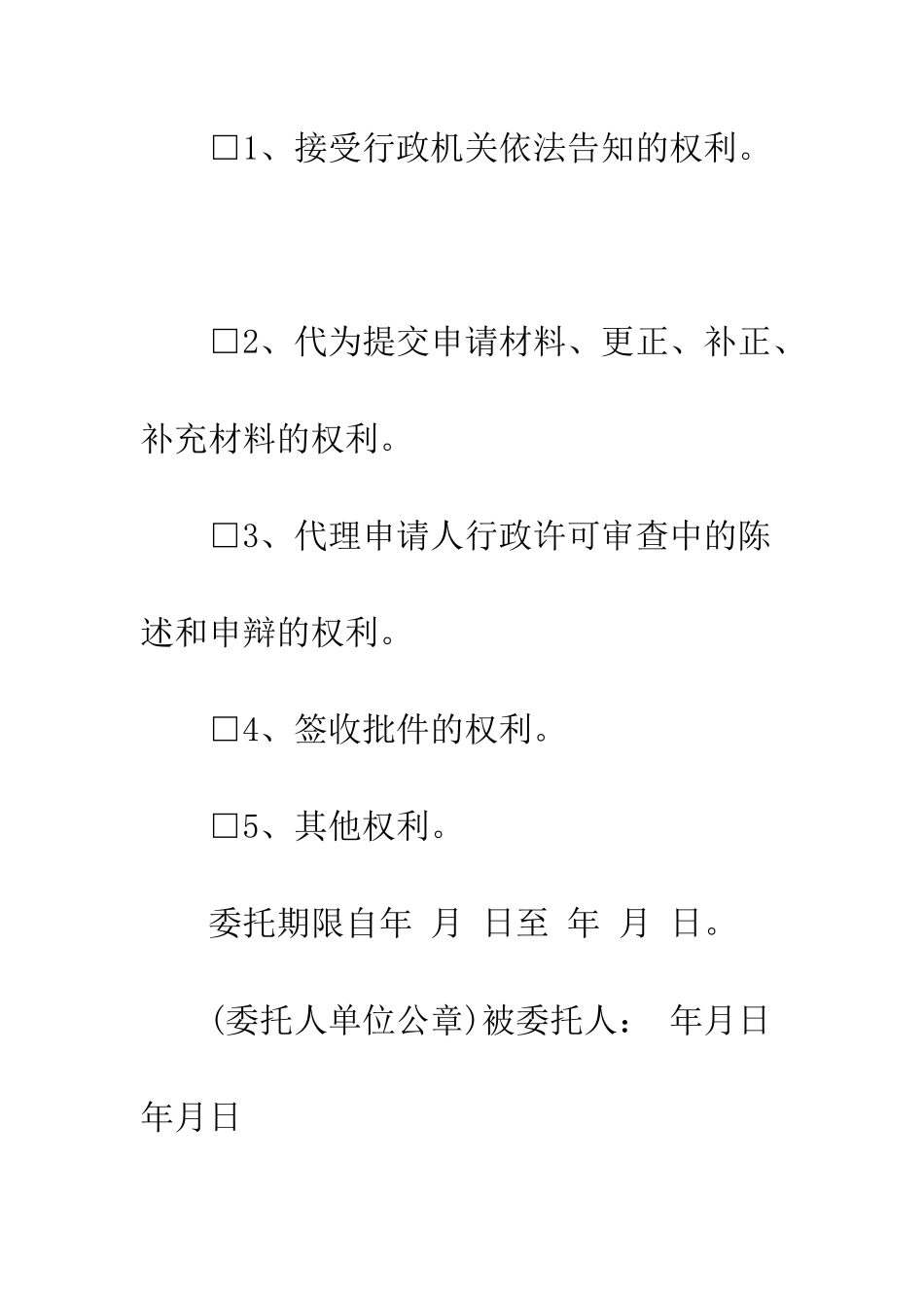 有关授权委托书--精编范文_第2页