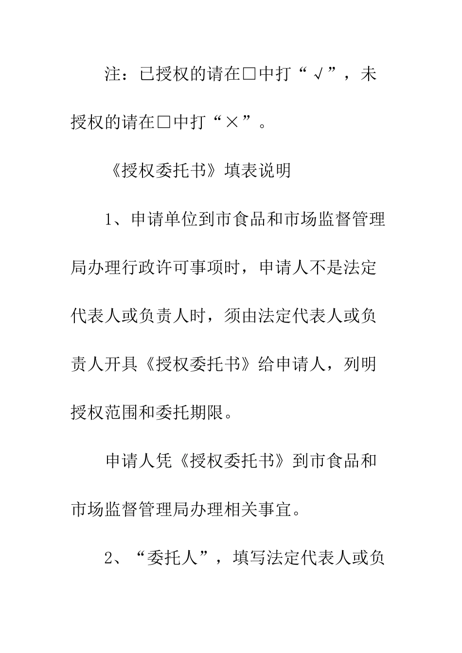 有关授权委托书--精编范文_第3页