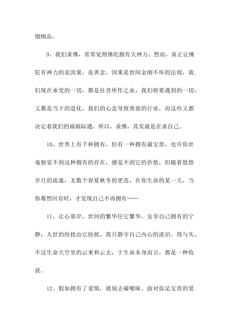 有关拥有的QQ说说短语_第3页