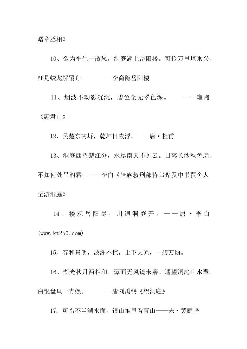 有关描写洞庭湖的名句_第2页