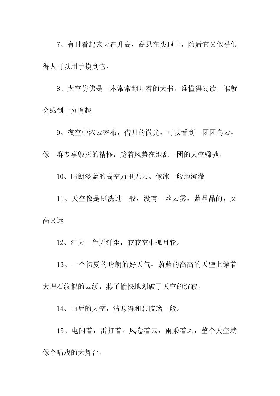 有关描写天空的优美句子_第2页