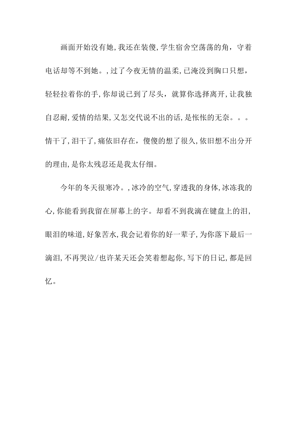 有关撕毁的日记-日记_第2页