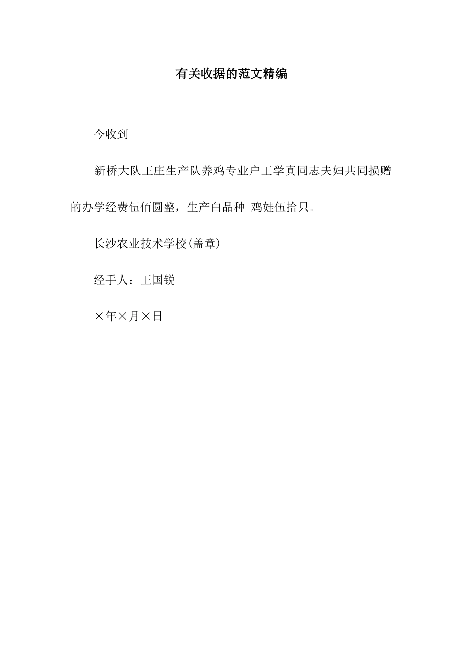 有关收据的范文精编_第1页