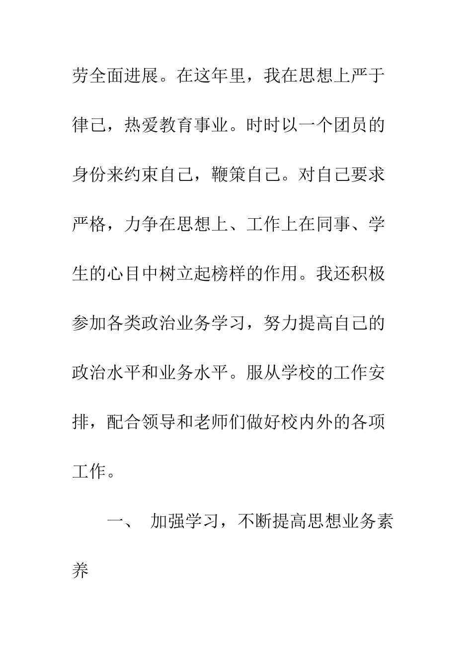 有关教学评估的个人工作总结例文参考--精编范文_第2页