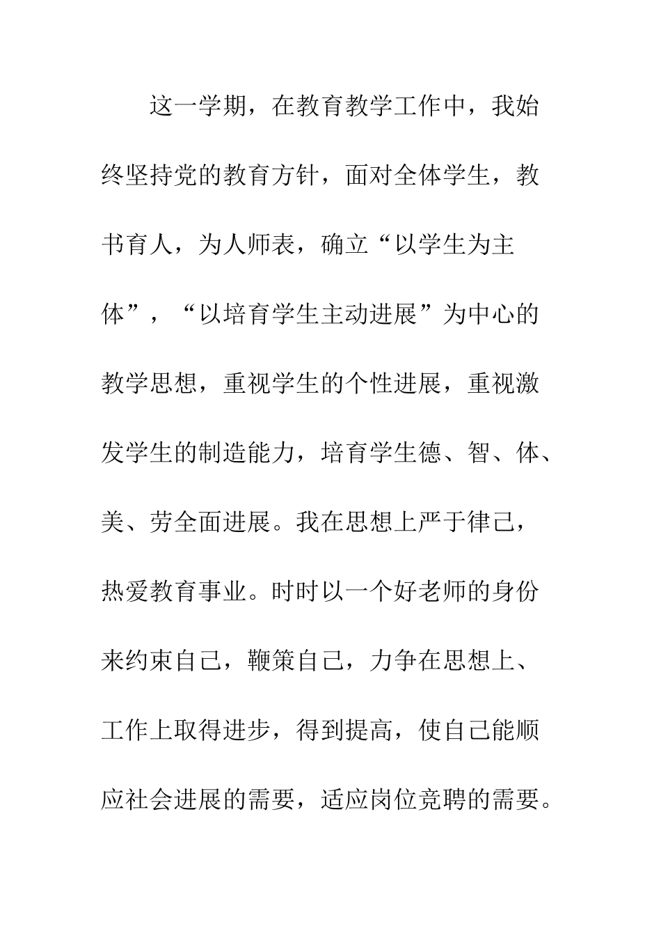 有关教学评估的个人工作总结例文参考--精编范文_第3页