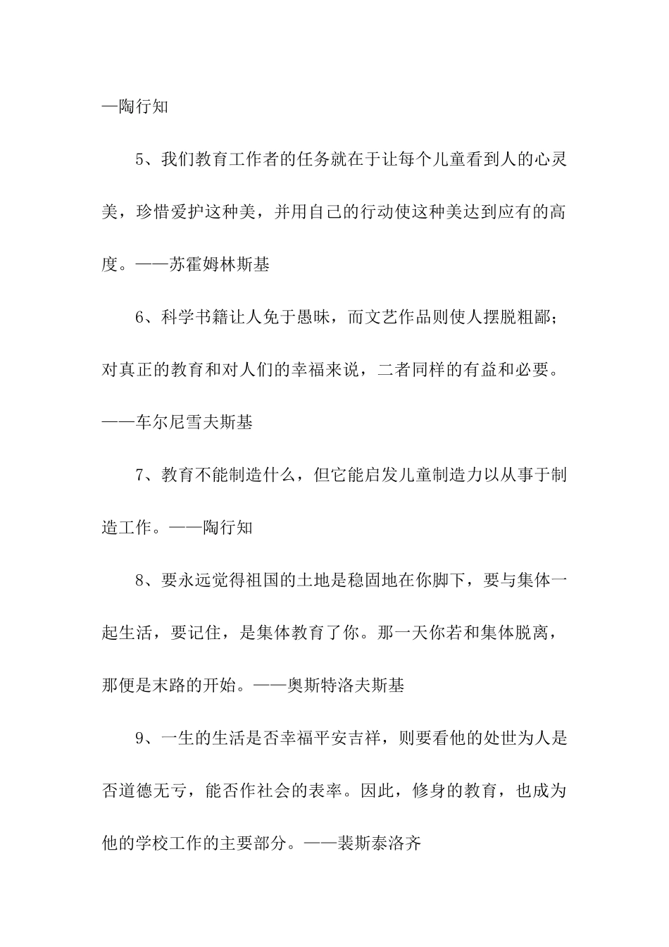 有关教育的励志名言_第2页