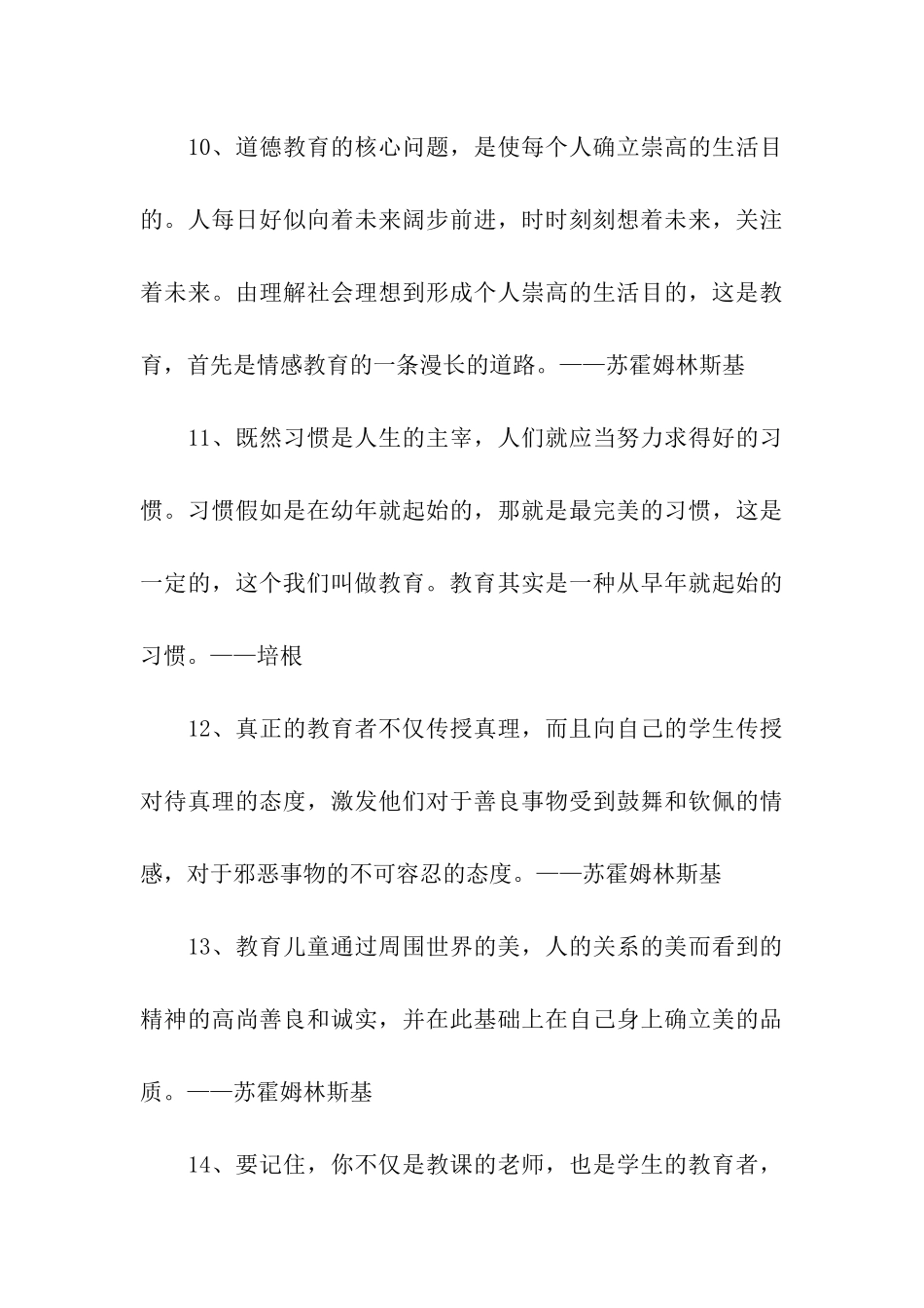 有关教育的励志名言_第3页