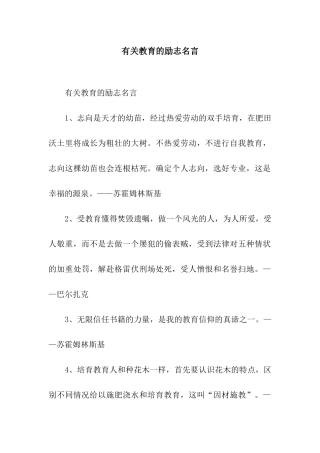 有关教育的励志名言