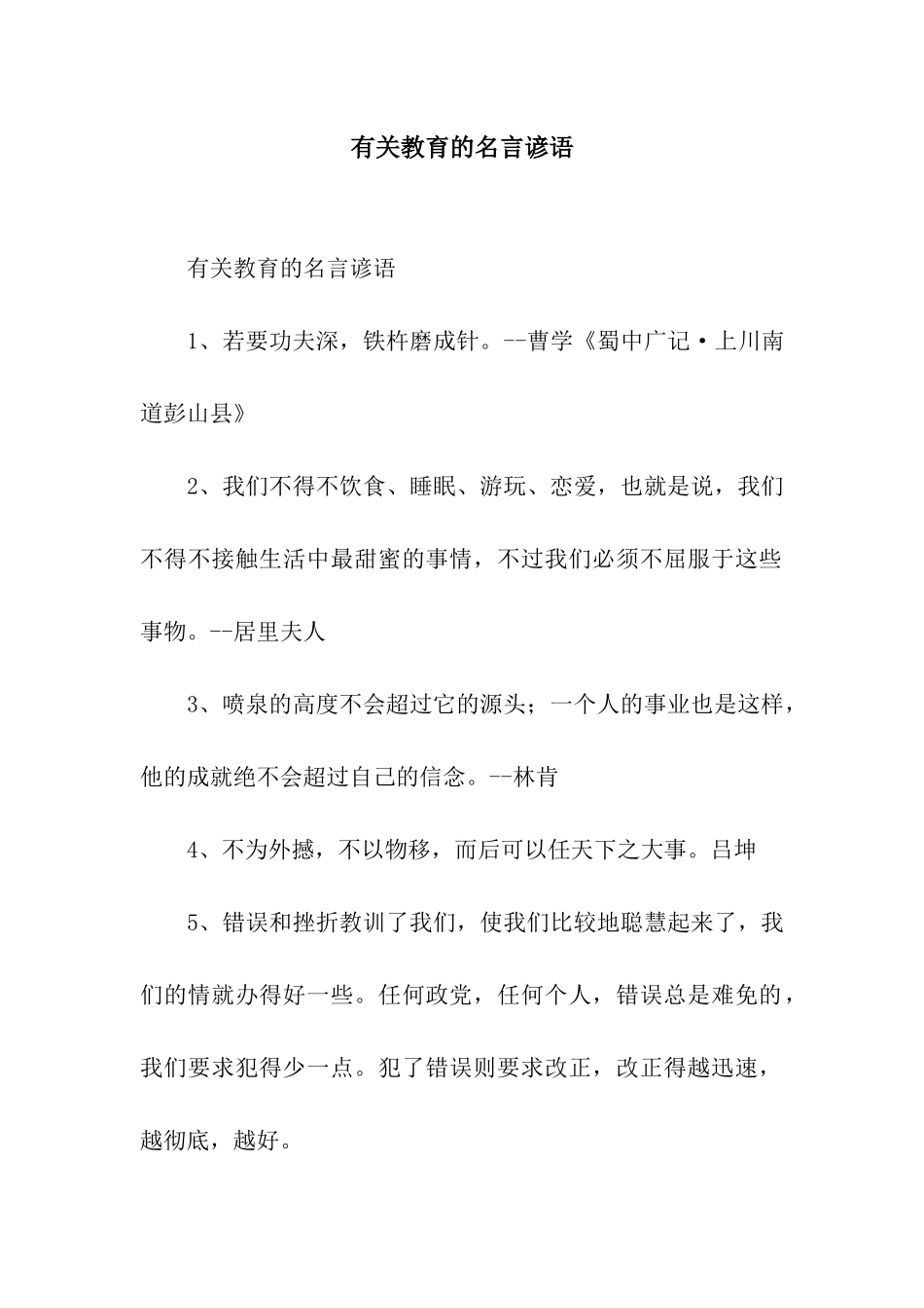 有关教育的名言谚语_第1页