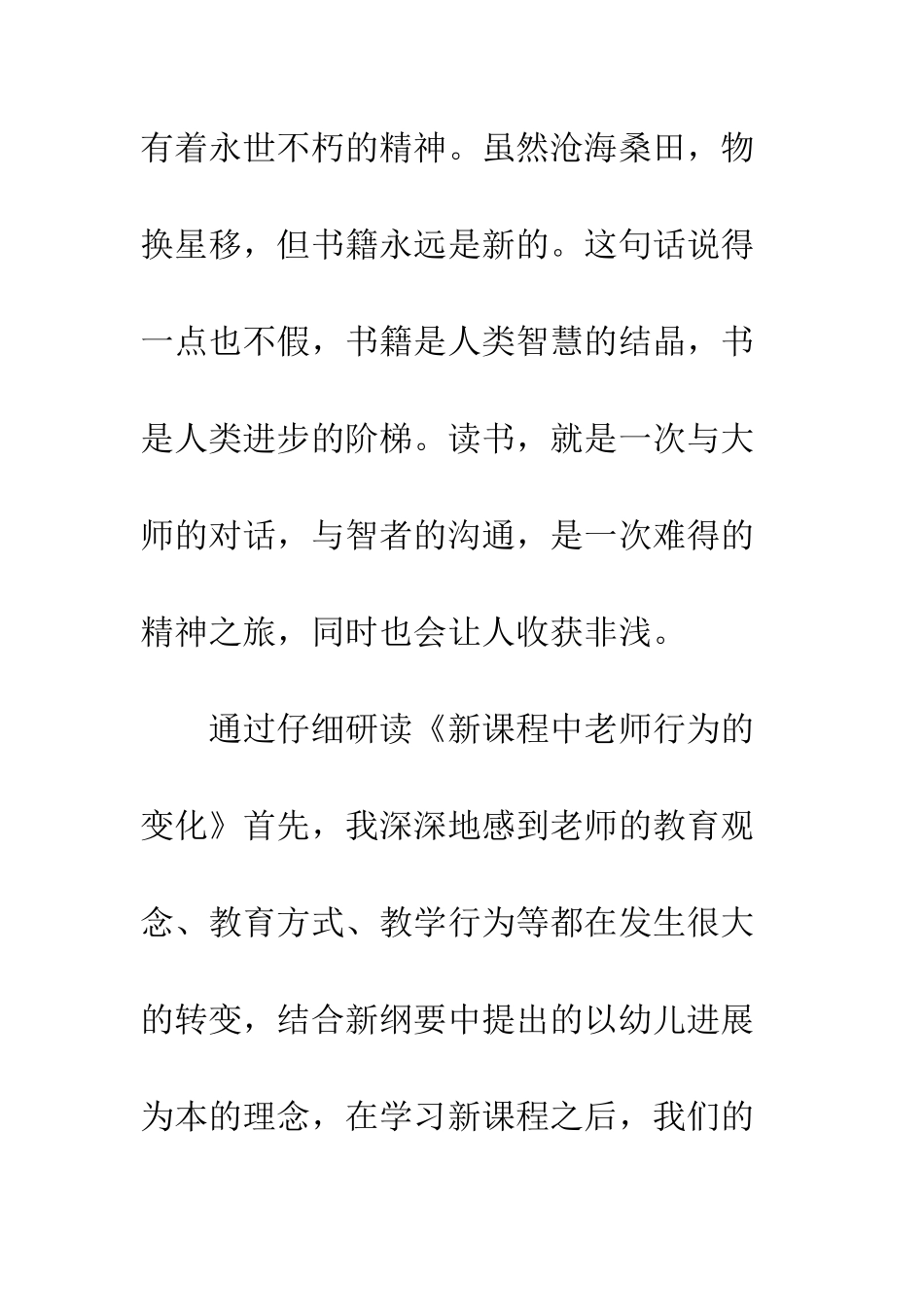 有关教育教学的读书心得体会--精编范文_第2页