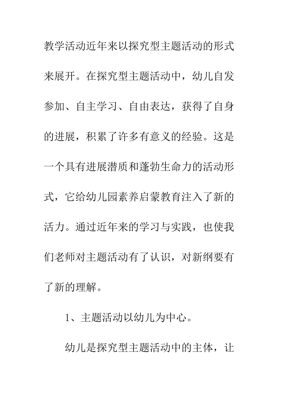 有关教育教学的读书心得体会--精编范文_第3页