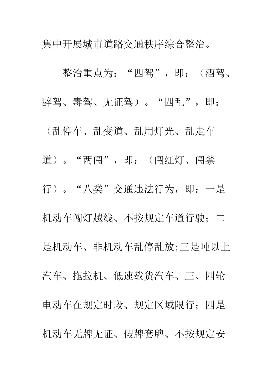 有关文明交通致市民的一封信--精编范文_第2页