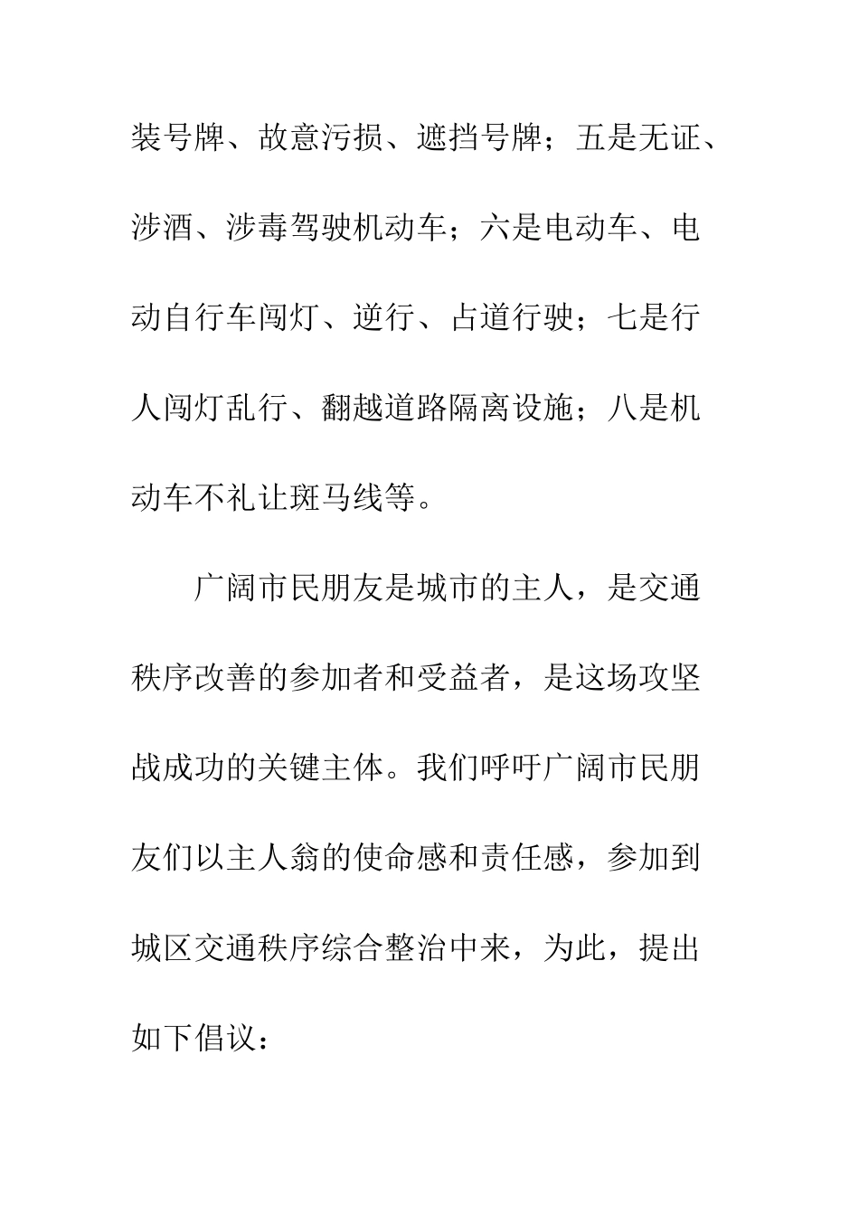 有关文明交通致市民的一封信--精编范文_第3页