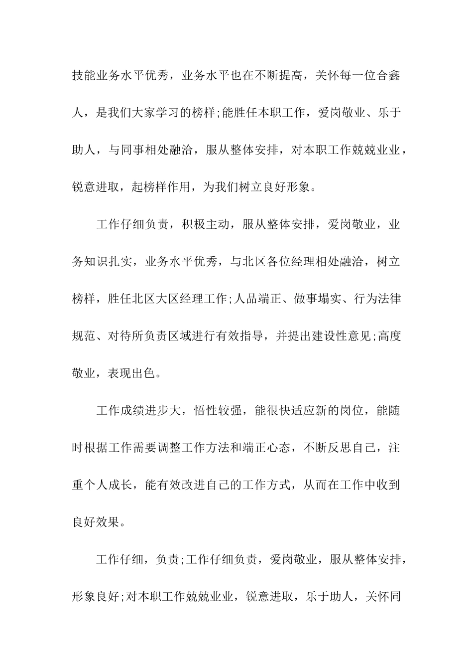 有关新员工工作表现评语_第2页