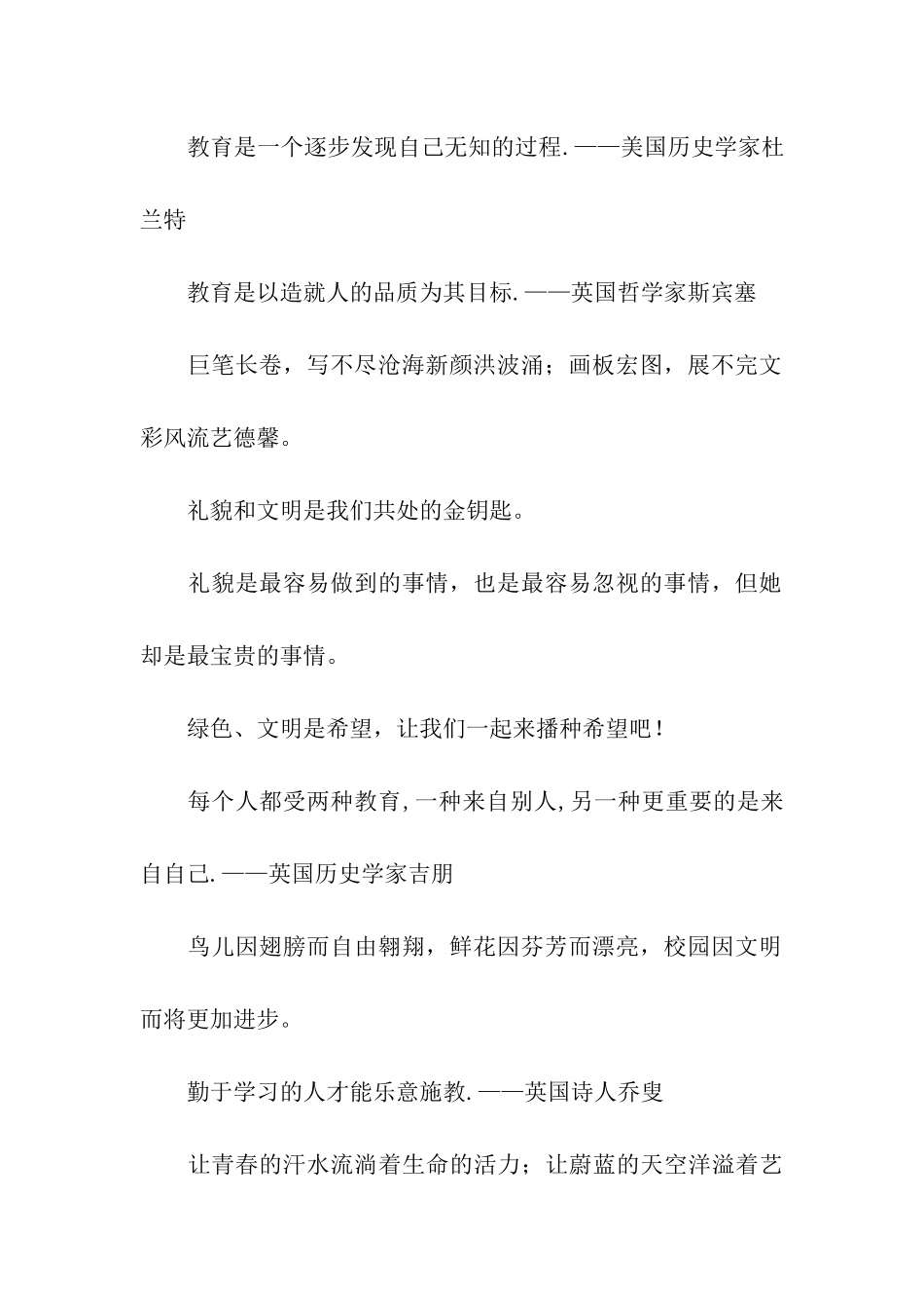 有关文明校园的警示语-警示语-_第2页