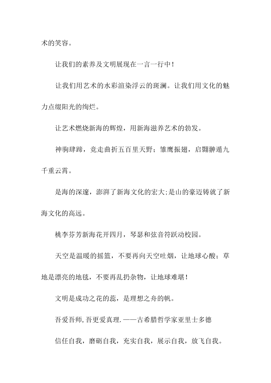 有关文明校园的警示语-警示语-_第3页