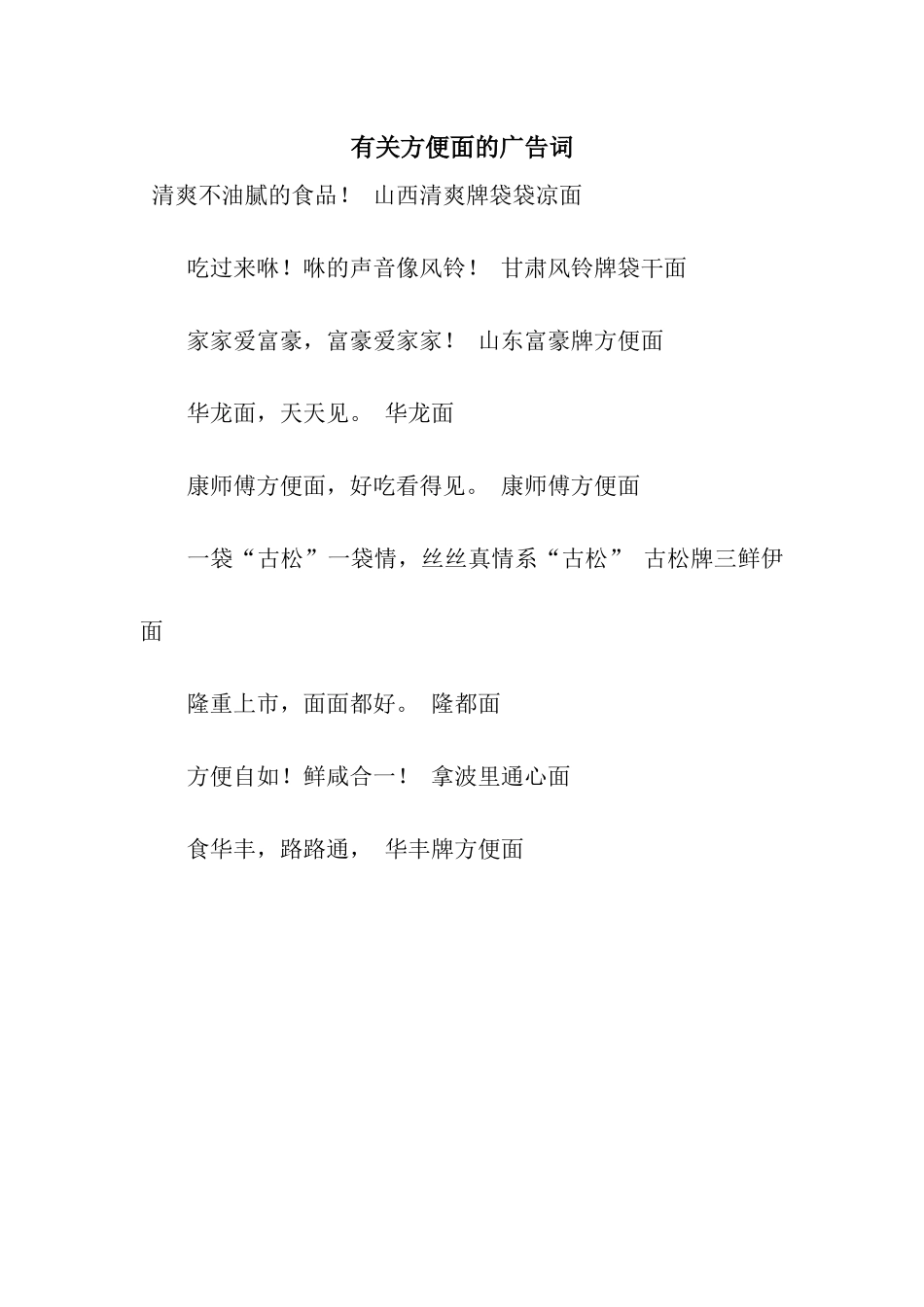 有关方便面的广告词_第1页